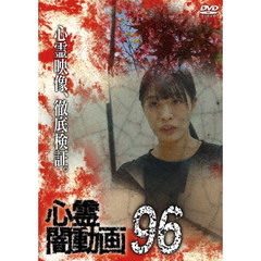 心霊闇動画 96（ＤＶＤ）