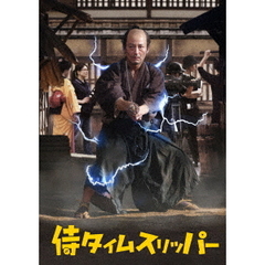 侍タイムスリッパー（ＤＶＤ）