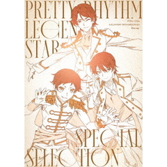 プリティーリズム レジェンドスタァスペシャルセレクションBlu-ray（Ｂｌｕ－ｒａｙ）