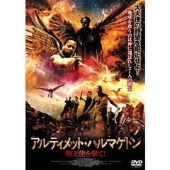 アルティメット・ハルマゲドン 堕天使を撃て（ＤＶＤ）