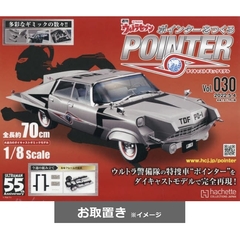 ウルトラセブンポインターをつくる (雑誌お取置き)1冊