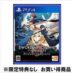 PS4　ソードアート・オンライン アリシゼーション リコリス 通常版