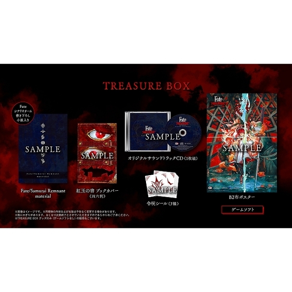 PS5　Fate/Samurai Remnant TREASURE BOX