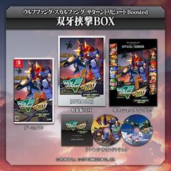 Nintendo Switch ウルフファング・スカルファング サターントリビュートBoosted 特装版 双牙挟撃BOX