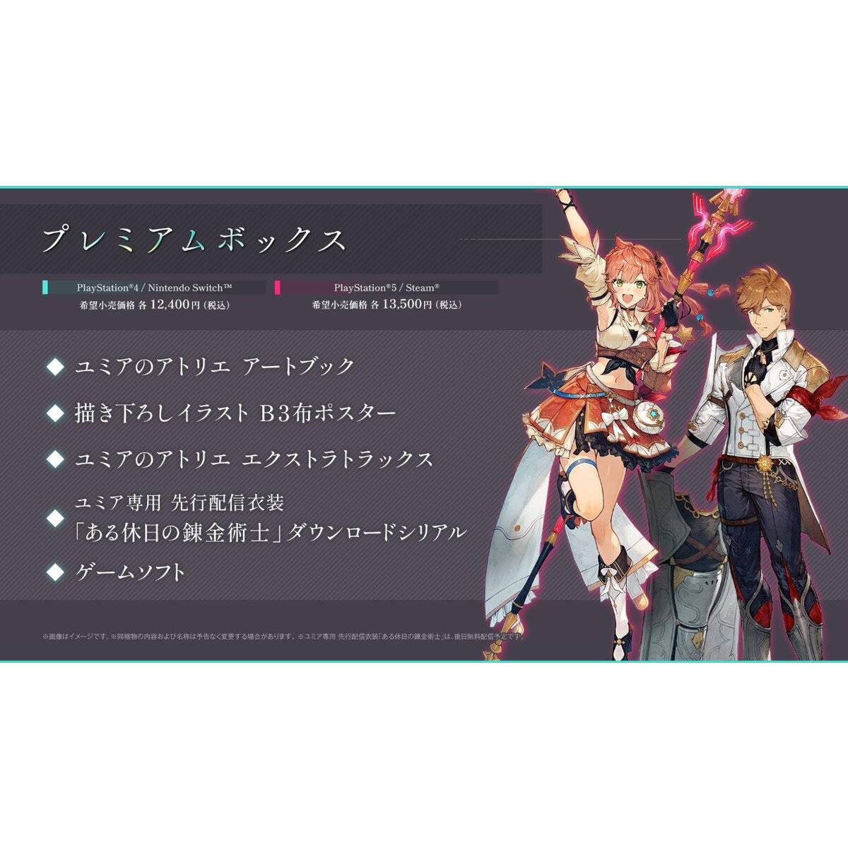 Nintendo Switch ユミアのアトリエ ～追憶の錬金術士と幻創の地