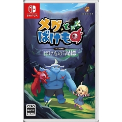 Nintendo Switch　メグとばけもの