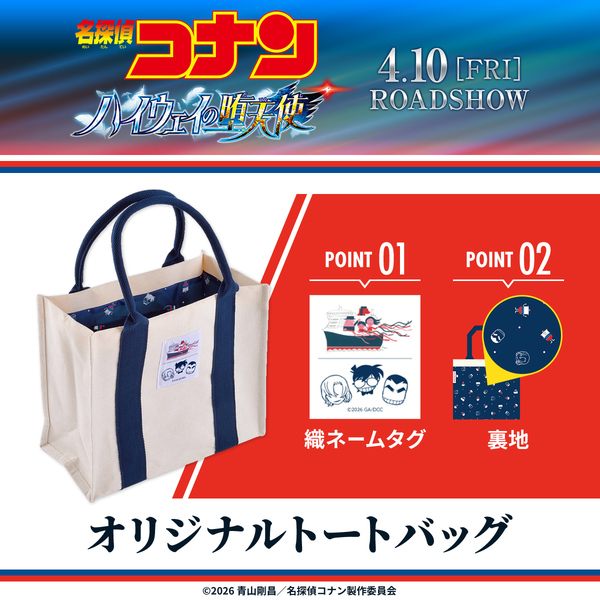 名探偵コナンハーバー ハイウェイの堕天使 ver.』3箱セット＋