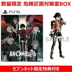 PS5　アノマリス／ANOMALITH 数量限定 危険区画対策室BOX【セブンネット限定特典アクリルスタンド付き】