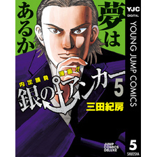 銀のアンカー5集英社 銀のアンカー5集英社の検索結果 - 通販｜セブン ...