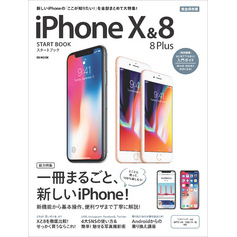iPhone X ＆ 8/8 Plus スタートブック