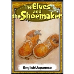 The Elves and the Shoemaker　【English/Japanese versions】