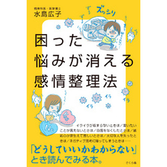困った悩みが消える感情整理法