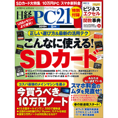 日経PC21（ピーシーニジュウイチ） 2019年5月号 [雑誌]