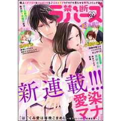禁断Ｌｏｖｅｒｓ　Ｖｏｌ．０９４