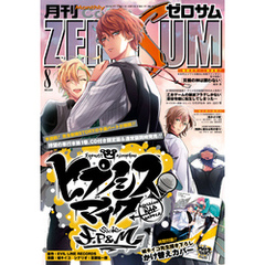 Comic ZERO-SUM (コミック ゼロサム) 2019年8月号[雑誌]
