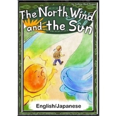 The North Wind and the Sun　【English/Japanese versions】