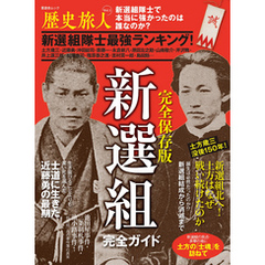晋遊舎ムック　歴史旅人 Vol.1