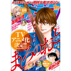 月刊少年マガジン 2020年9月号 [2020年8月6日発売]