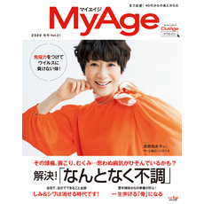 MyAge (マイエイジ) 2020 秋号
