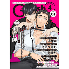 G-Lish2021年4月号 Vol.1