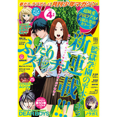 月刊少年マガジン 2022年4月号 [2022年3月4日発売]