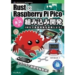 Rust×Raspberry Pi Picoで本気の組み込み開発　IMUで姿勢情報を取得しよう！