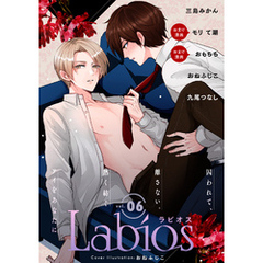 Labios vol.6【雑誌限定漫画付き】