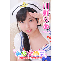 美少女学園　川野りあ　Part.50