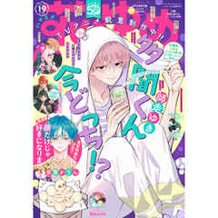 【電子版】花とゆめ 19号（2024年）