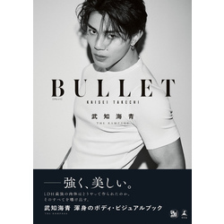 武知海青ボディ・ビジュアルブック『BULLET』 通販｜セブン