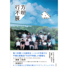 行方不明展