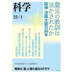 科学2025年1月号
