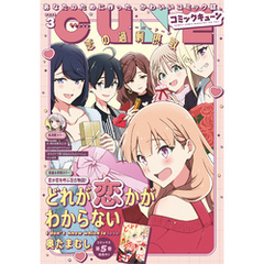 【電子版】月刊コミックキューン 2025年3月号