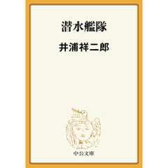 潜水艦隊
