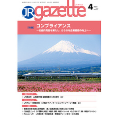 JRガゼット_2025年4月号
