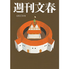 週刊文春 2025年4月17日号