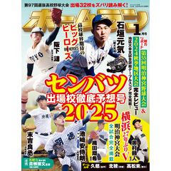ホームラン 2025年1月号