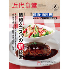 近代食堂2025年6月号
