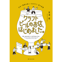 クラフトビールのお店、はじめました。