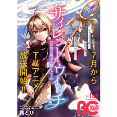 【電子版】B’s-LOG COMIC 2025 Jun. Vol.149