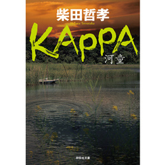 ＫＡＰＰＡ