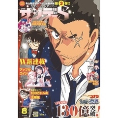 少年サンデーS（スーパー） 2025年8/1号(2025年6月25日)