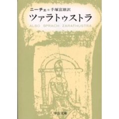 ツァラトゥストラ