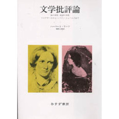 文学批評論
