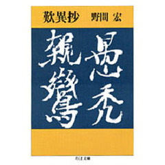 歎異抄