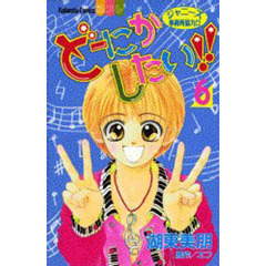 どーにかしたい！！　　　６