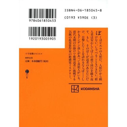 十字屋敷のピエロ 通販|セブンネットショッピング