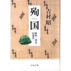 殉国　陸軍二等兵比嘉真一