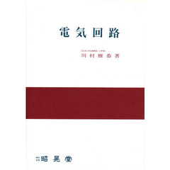 1981年04月非構造分野における有限要素法の基礎/昭晃堂/原武久