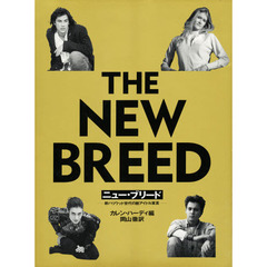 ニュー・ブリード　新ハリウッド世代の脱アイドル宣言